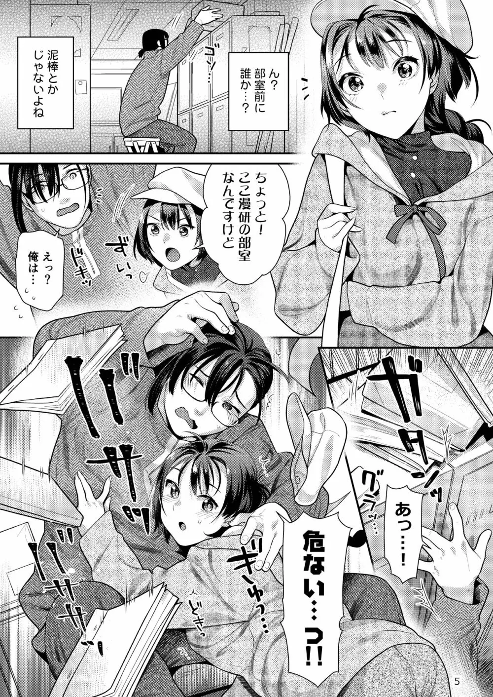 性欲つよつよ女子と奥手エロマンガ家さん