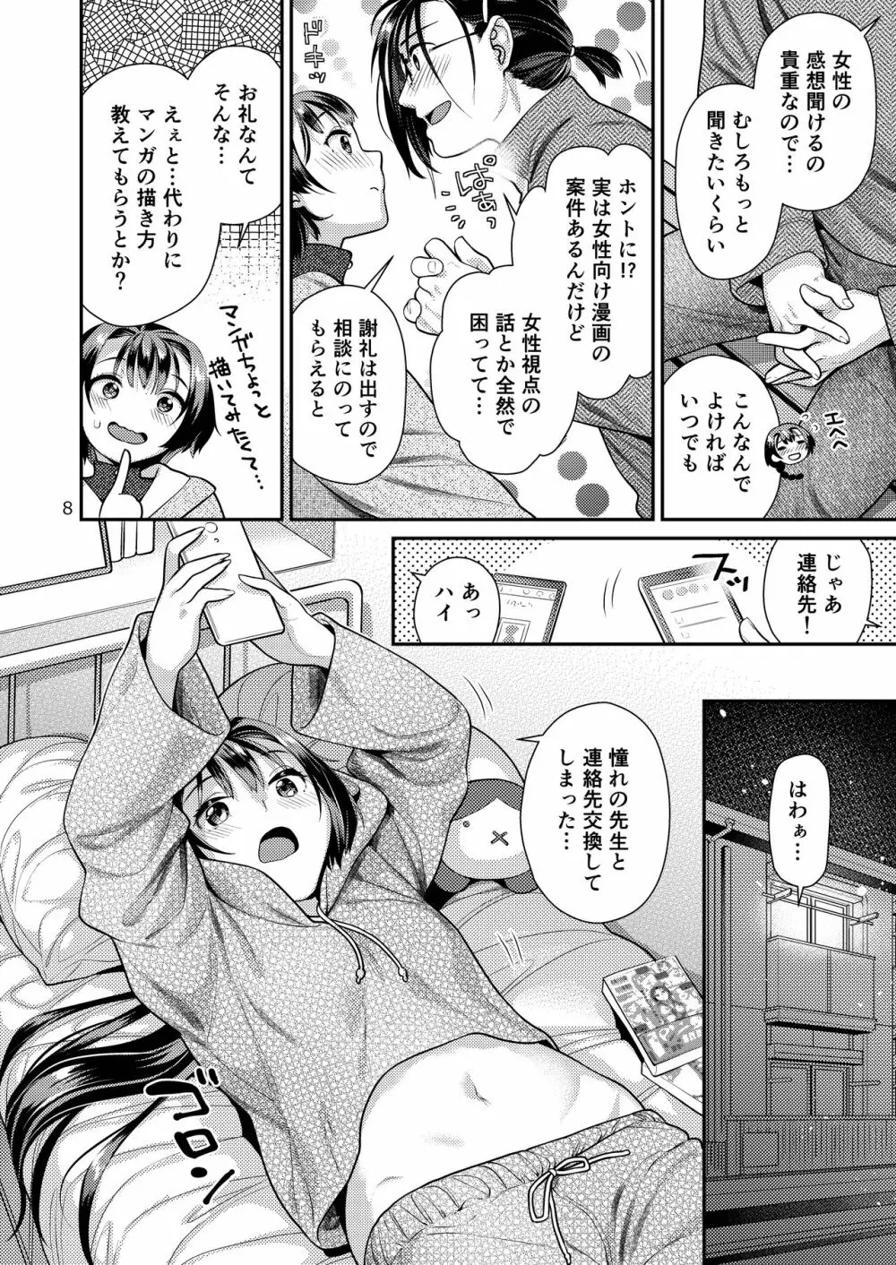 性欲つよつよ女子と奥手エロマンガ家さん