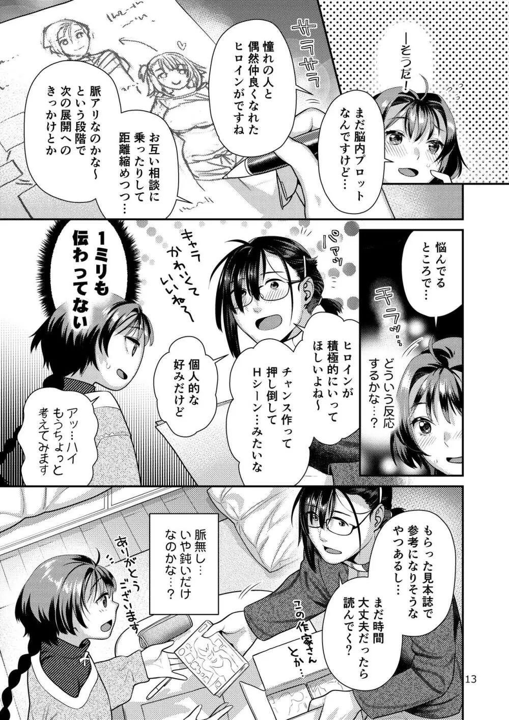 性欲つよつよ女子と奥手エロマンガ家さん