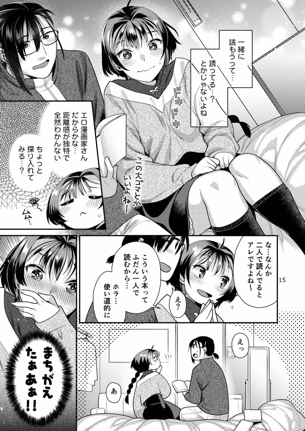 性欲つよつよ女子と奥手エロマンガ家さん