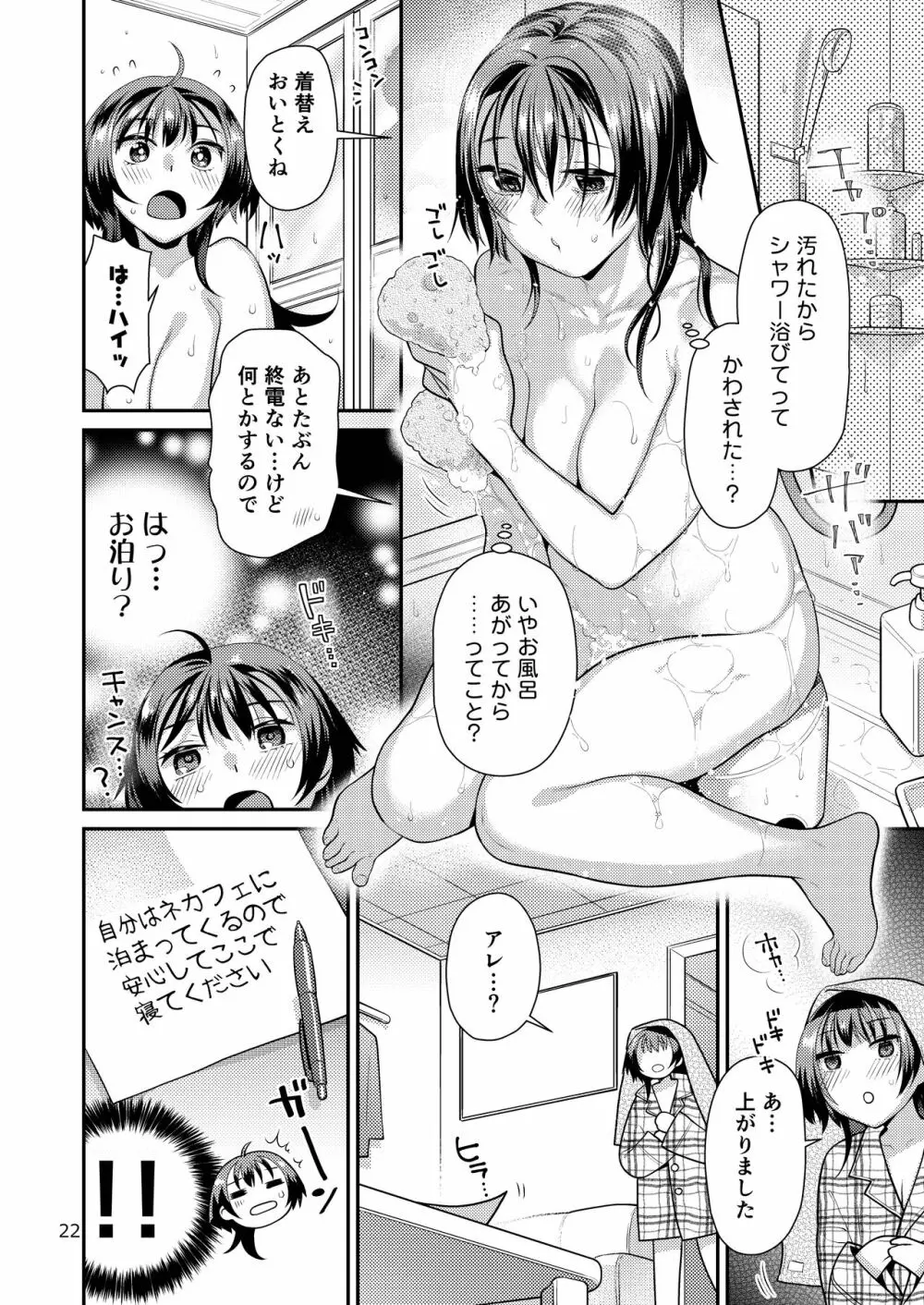 性欲つよつよ女子と奥手エロマンガ家さん