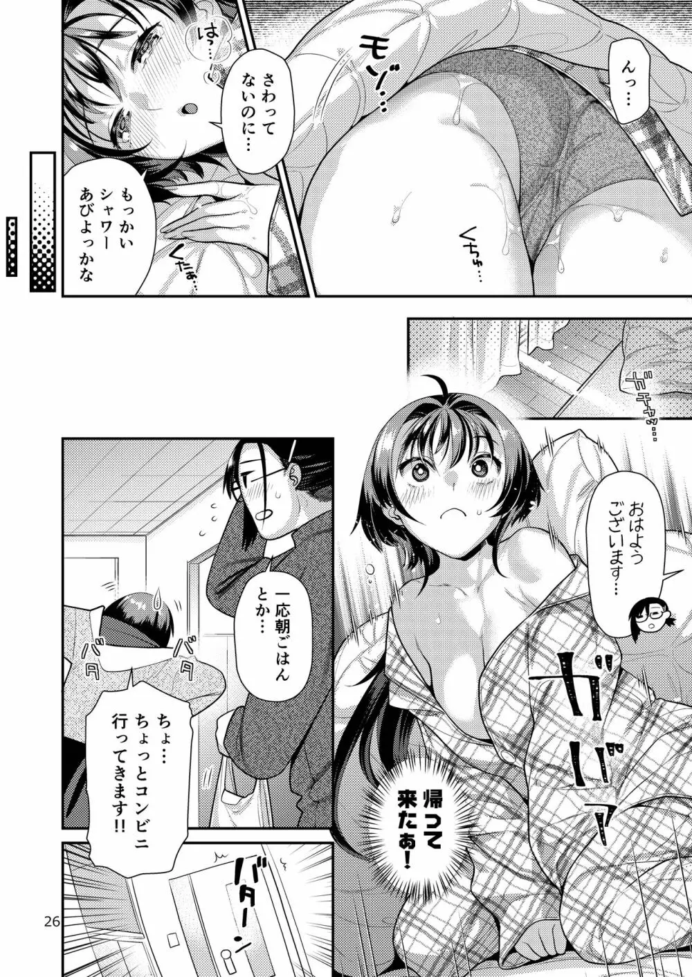 性欲つよつよ女子と奥手エロマンガ家さん