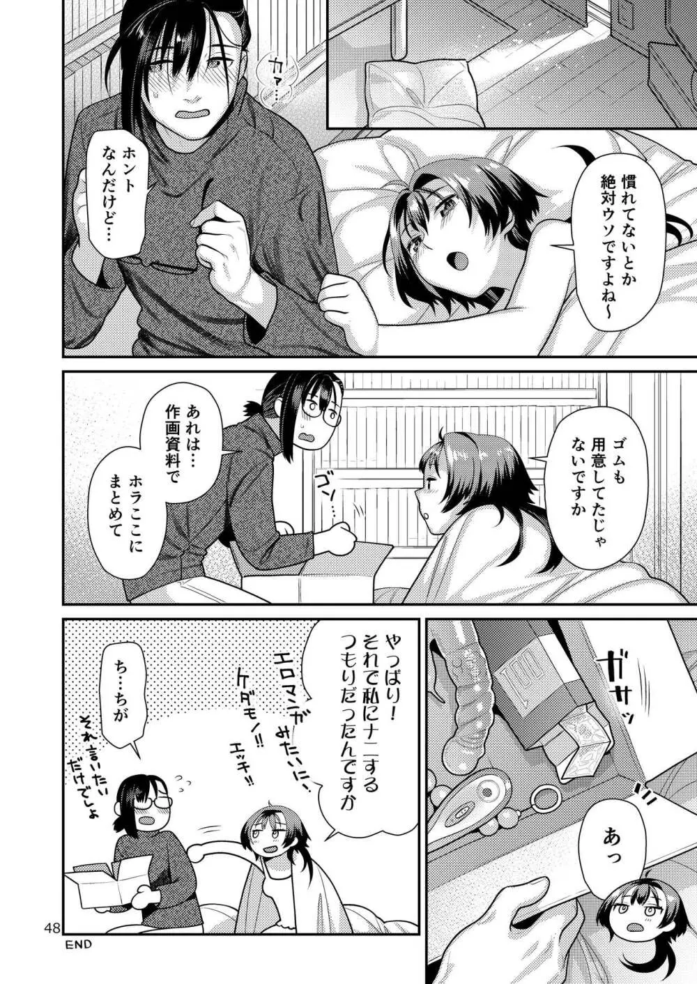 性欲つよつよ女子と奥手エロマンガ家さん