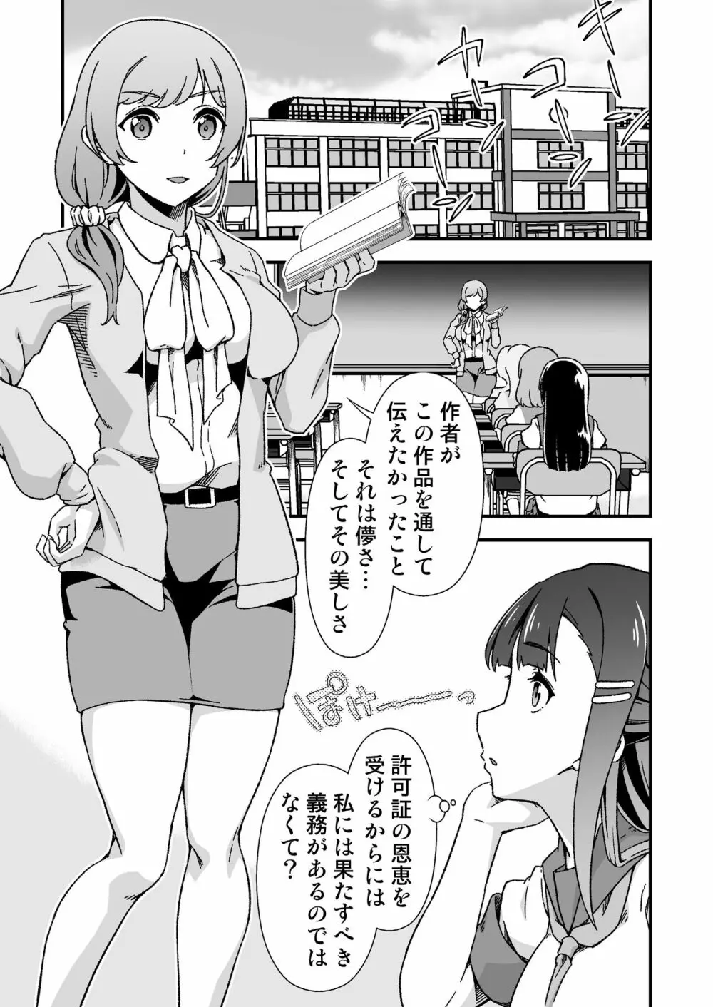 ふたなりちゃん孕ませックス許可証を拾う