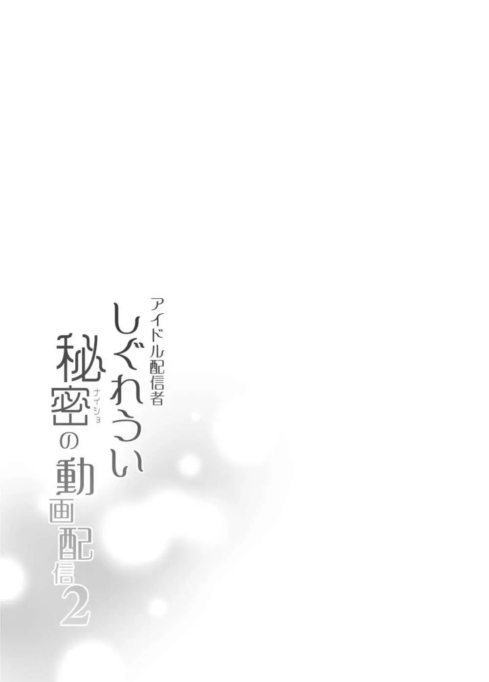 クラスメイトのアイドルVをセフレにしてみた 総集編