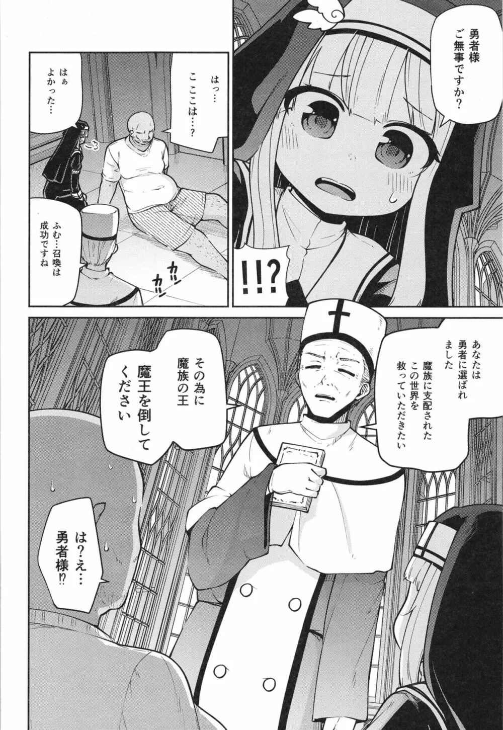 聖女とスライムとザコ勇者