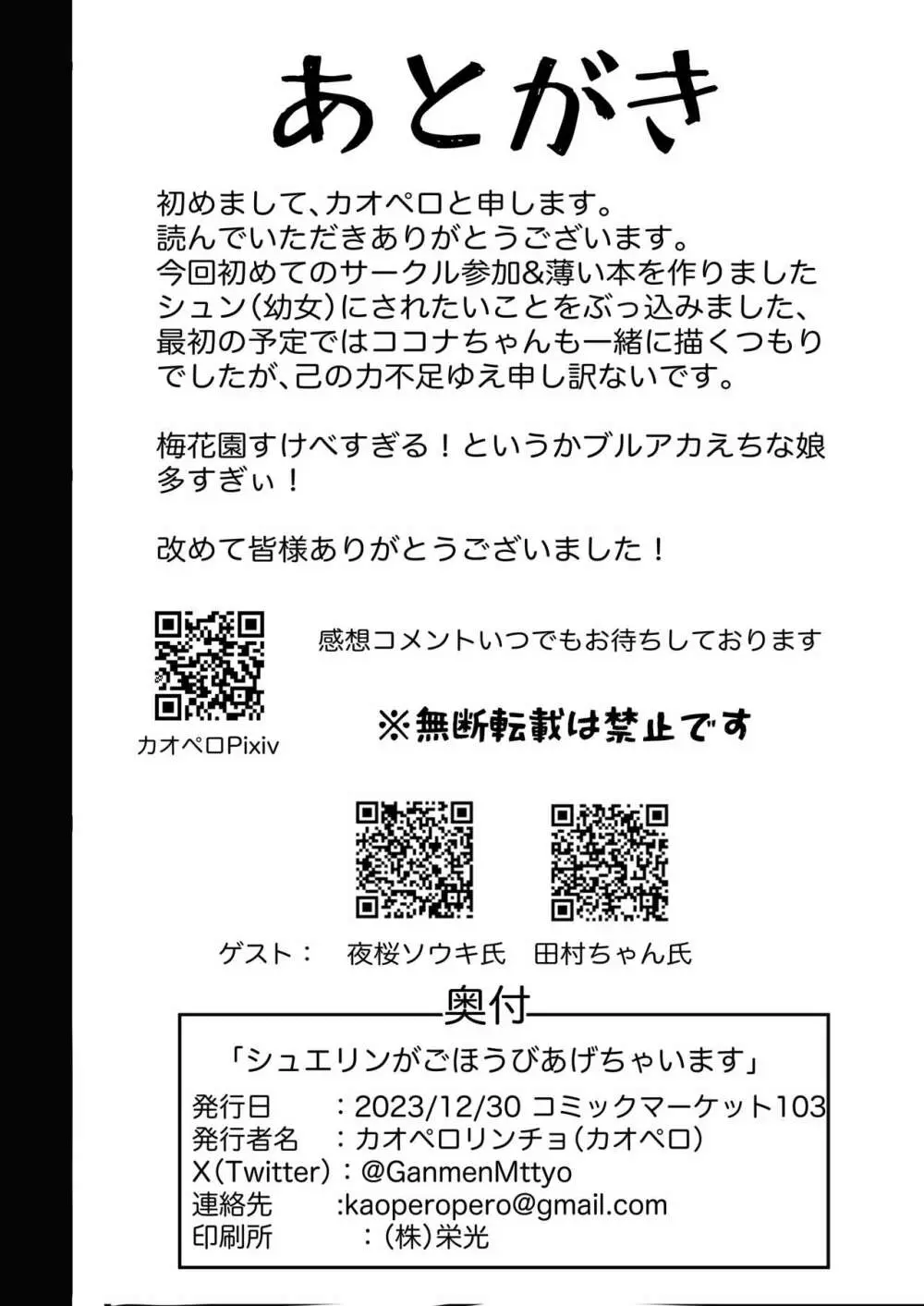 シュエリンがごほうびあげちゃいます