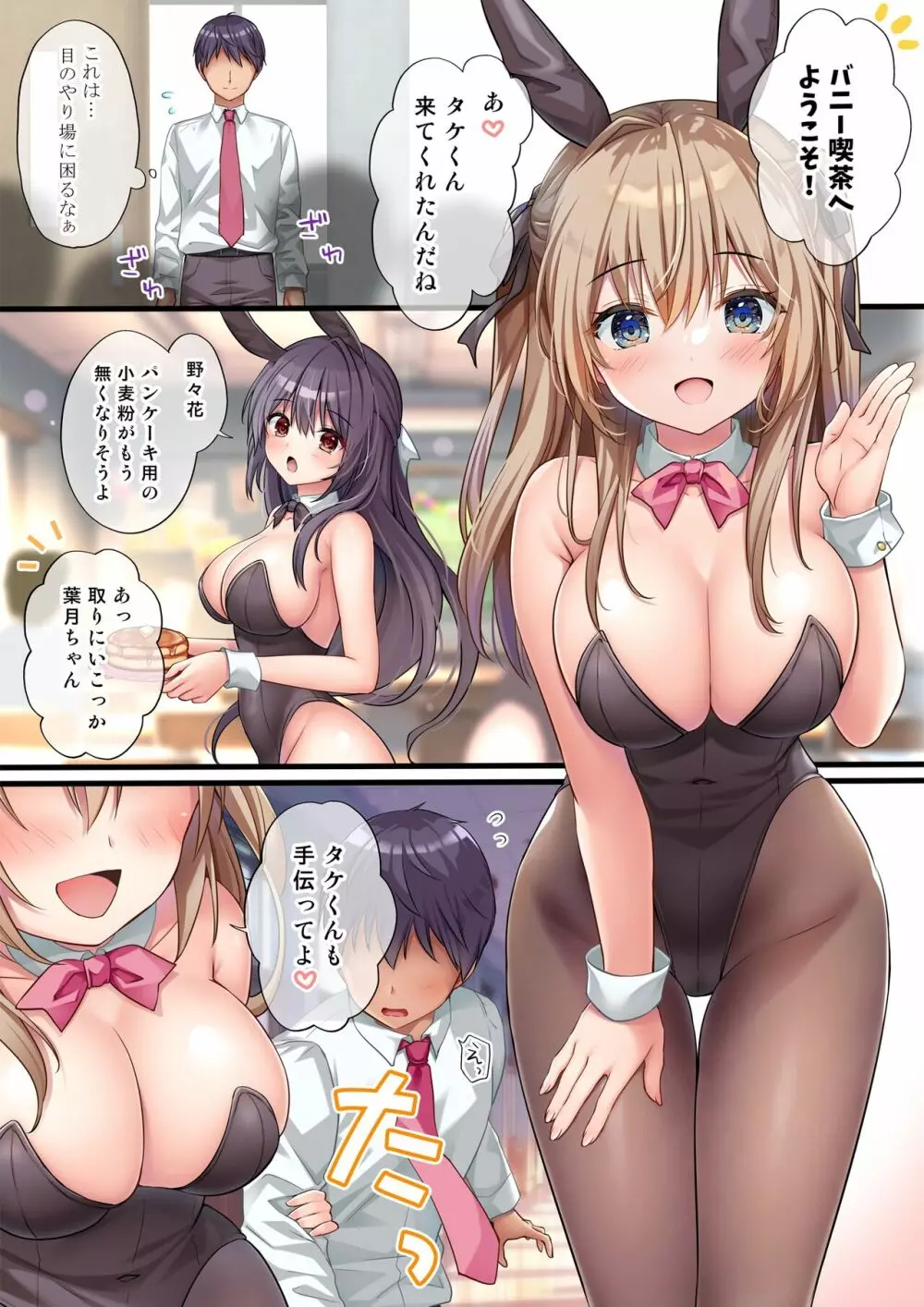 放課後♥バニーガール 3