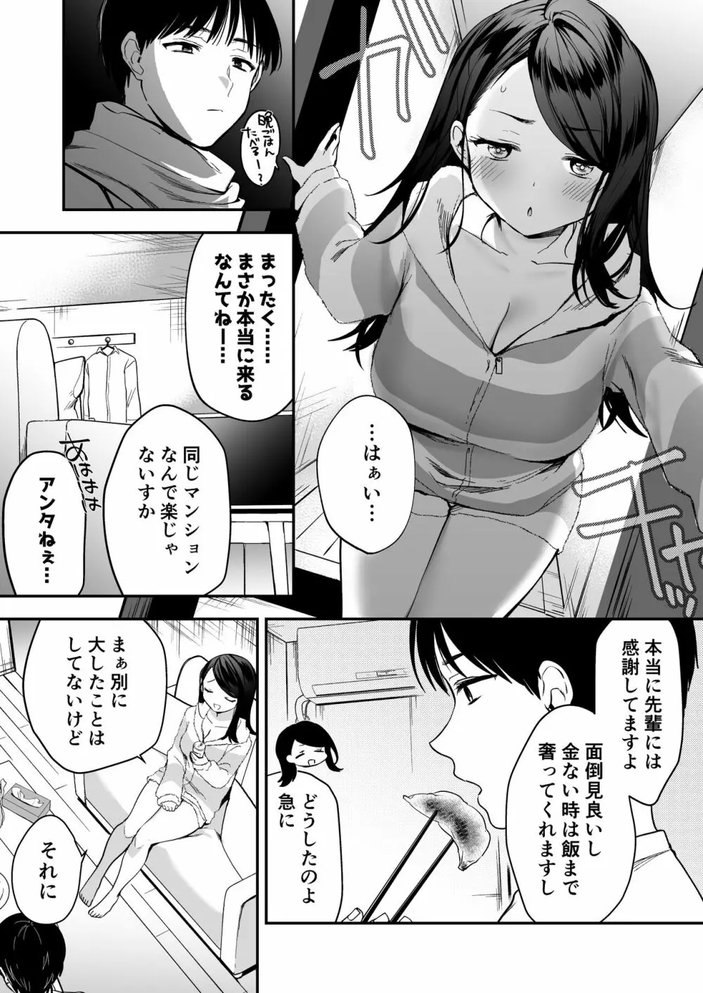 何でも貸してくれる先輩