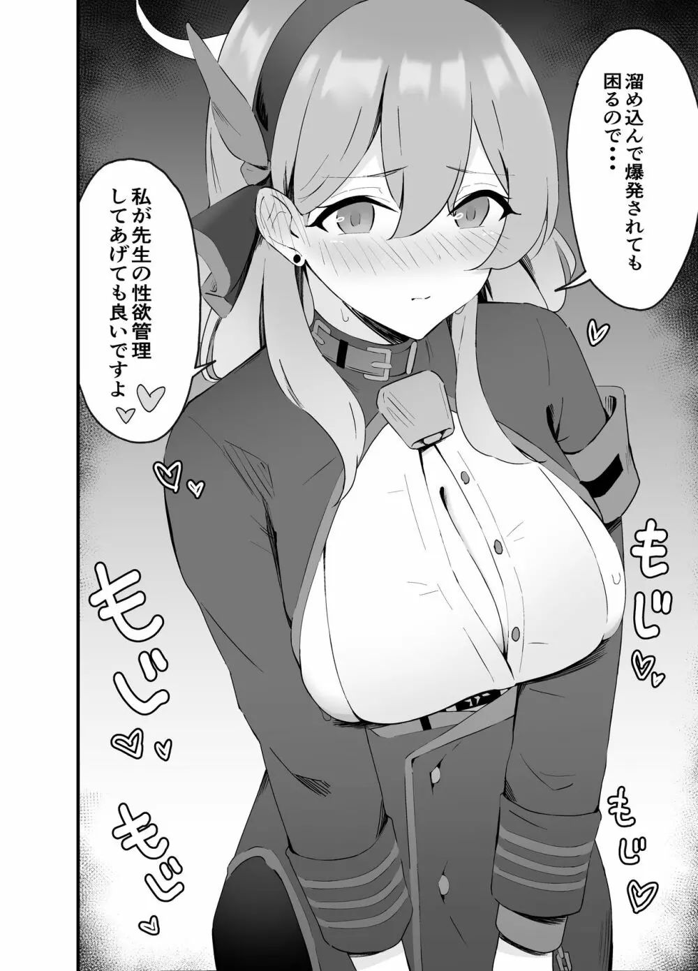 性欲管理は任せてください