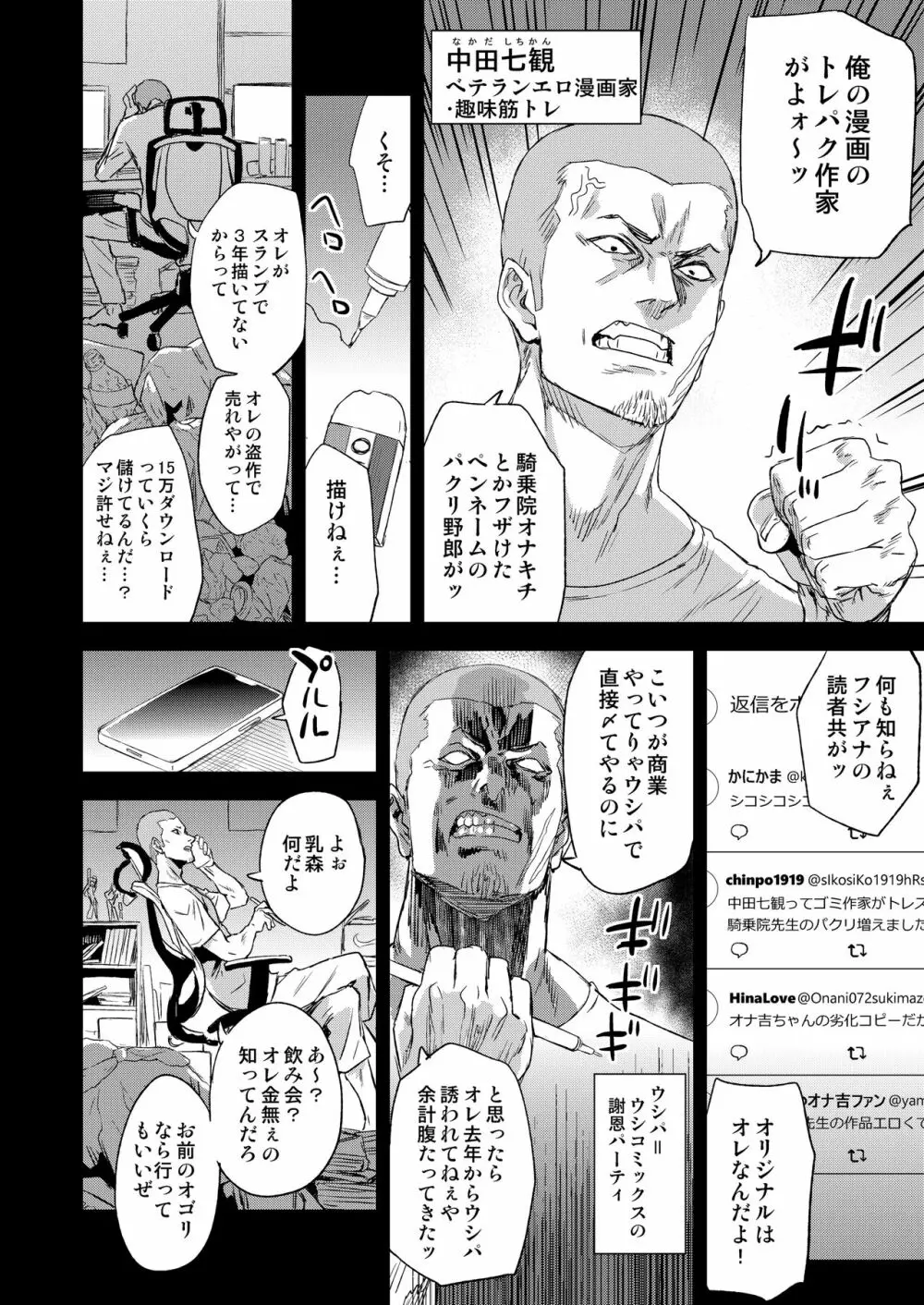 騎乗院先生のエロマンガ脳