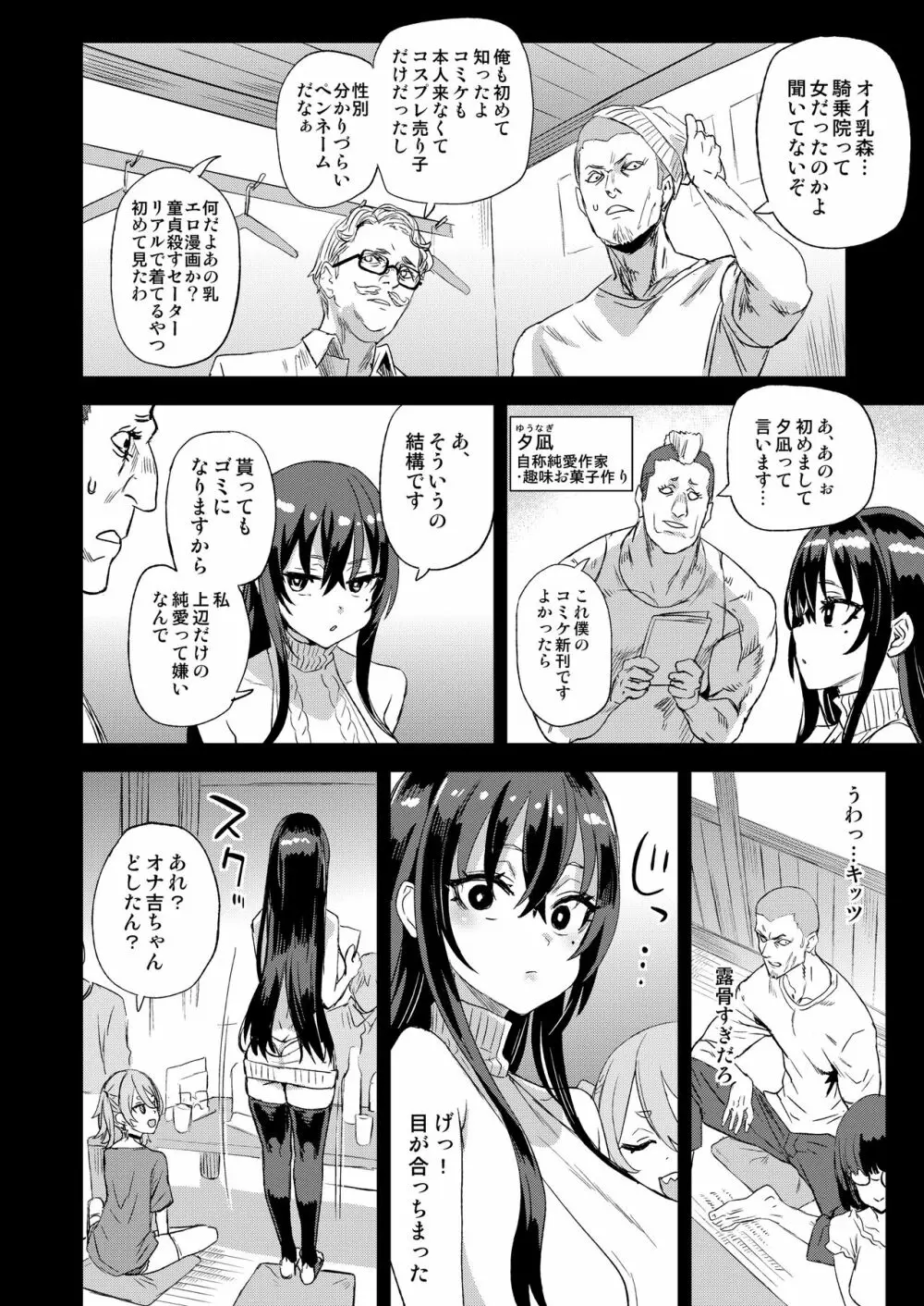 騎乗院先生のエロマンガ脳