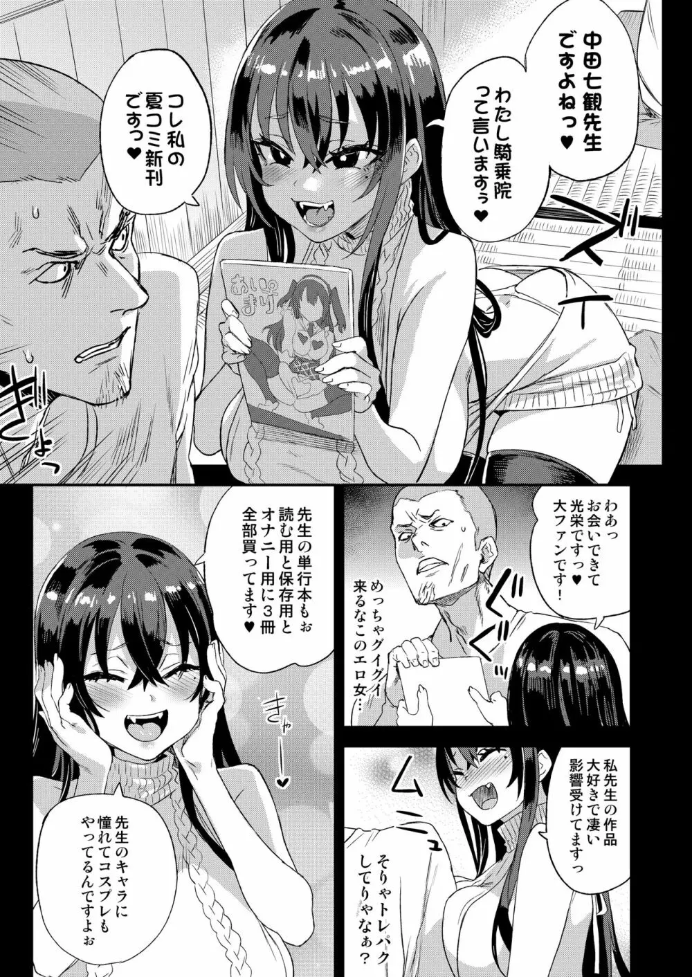 騎乗院先生のエロマンガ脳