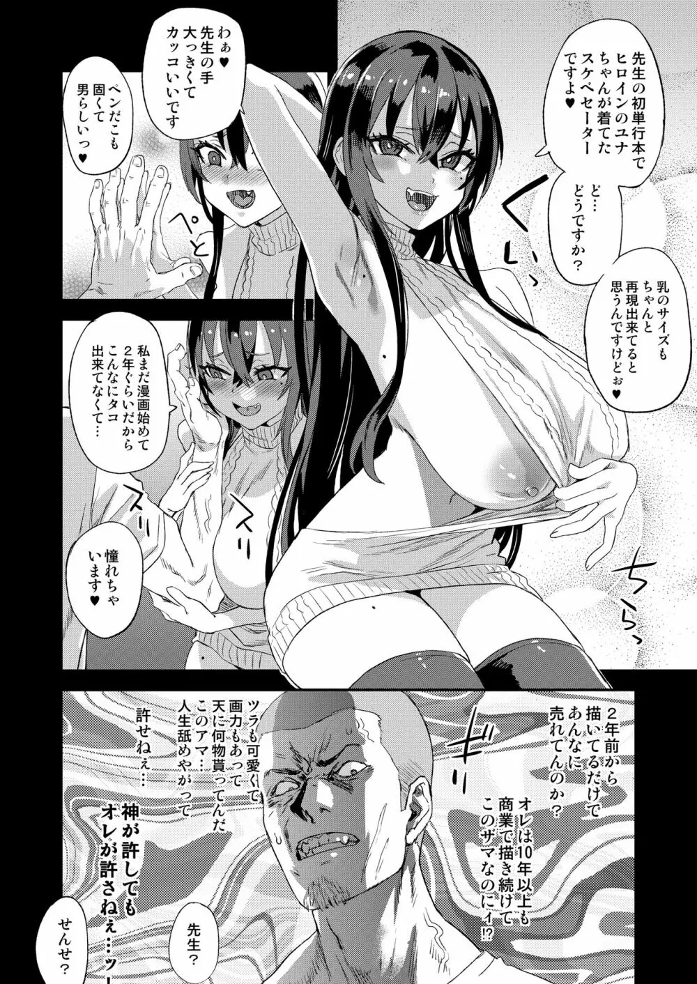 騎乗院先生のエロマンガ脳