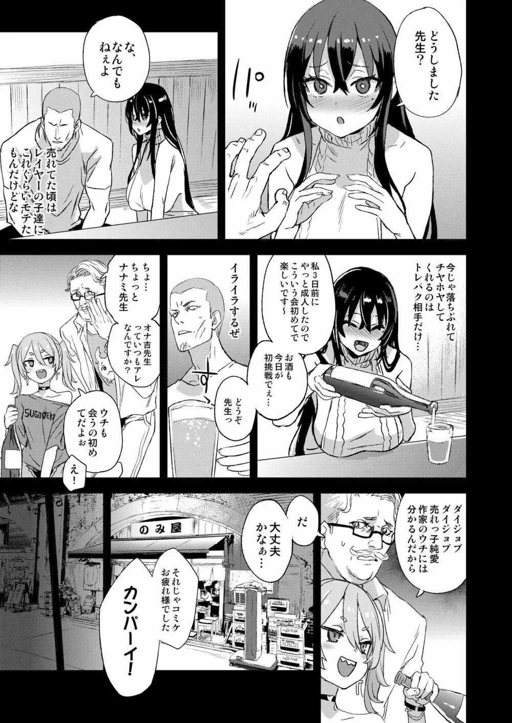 騎乗院先生のエロマンガ脳