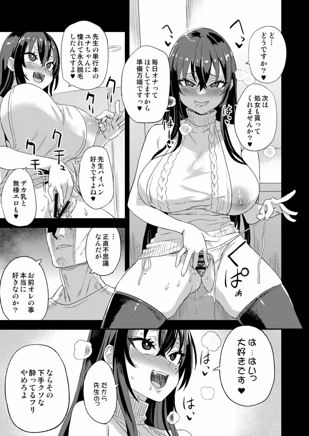 騎乗院先生のエロマンガ脳