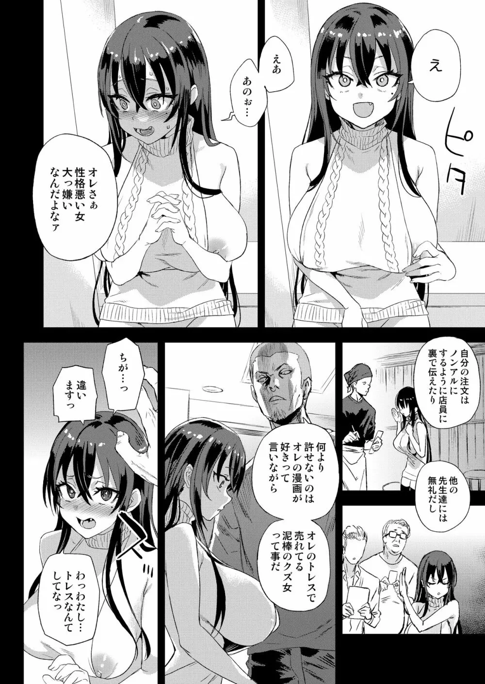 騎乗院先生のエロマンガ脳