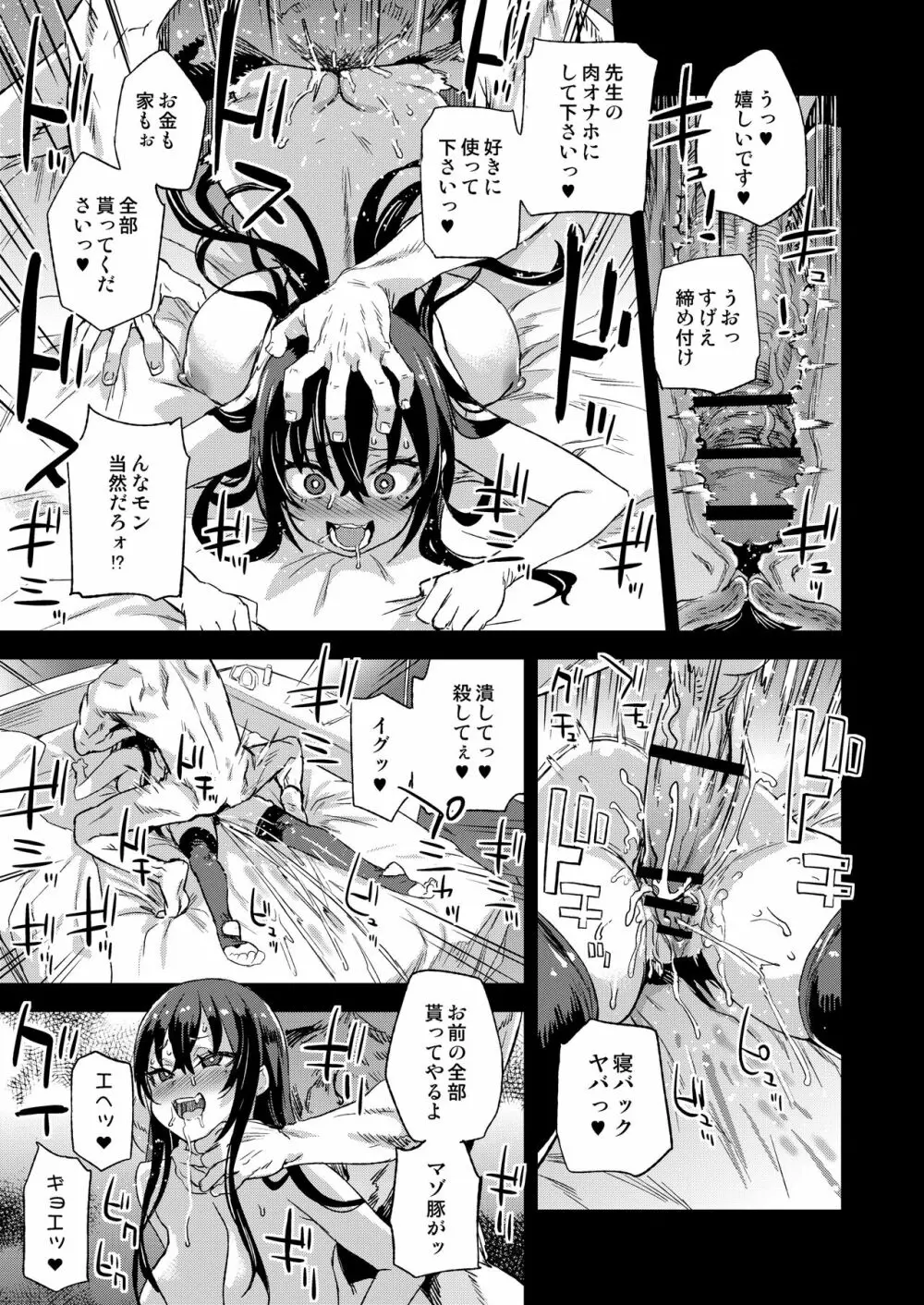 騎乗院先生のエロマンガ脳