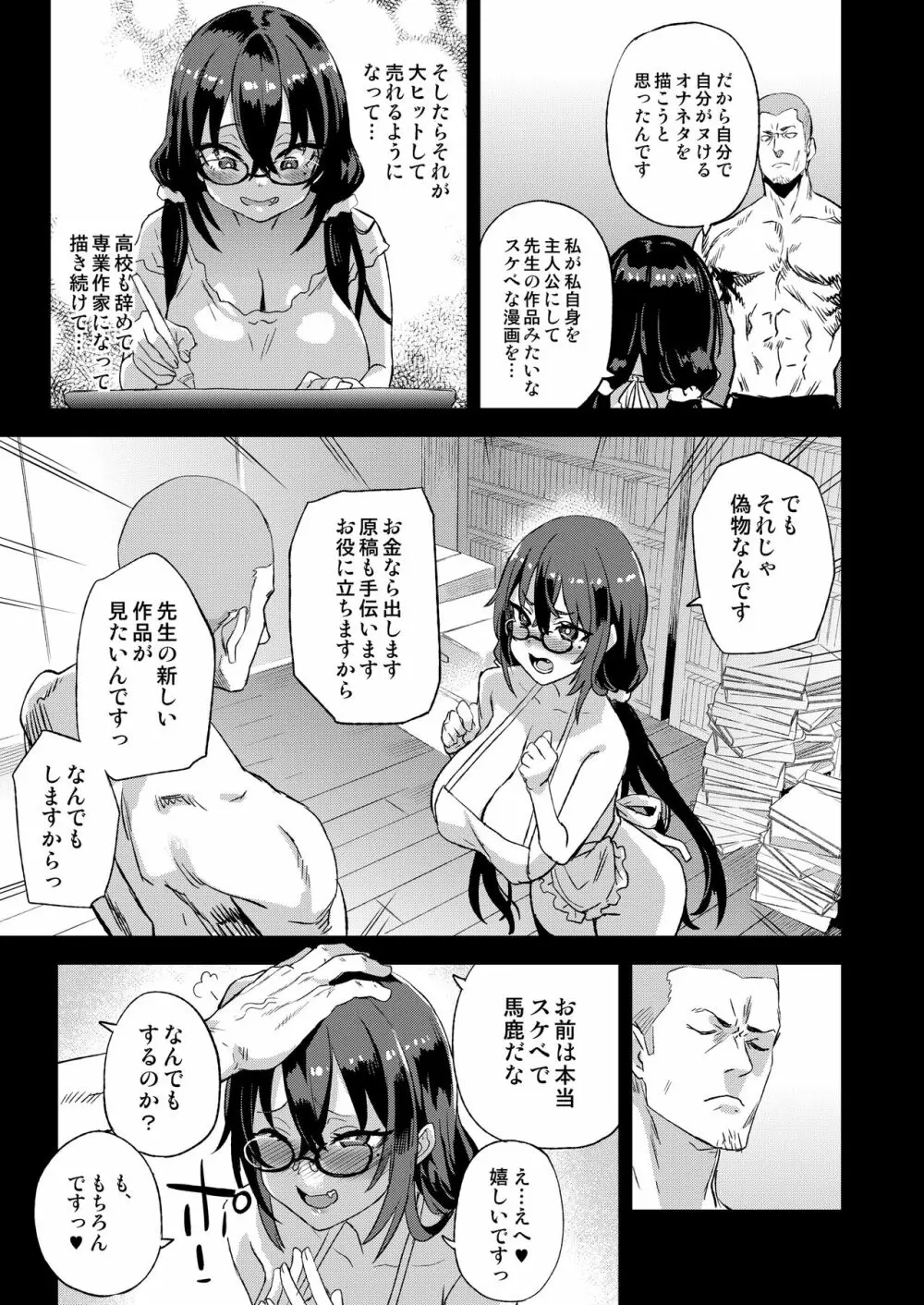 騎乗院先生のエロマンガ脳