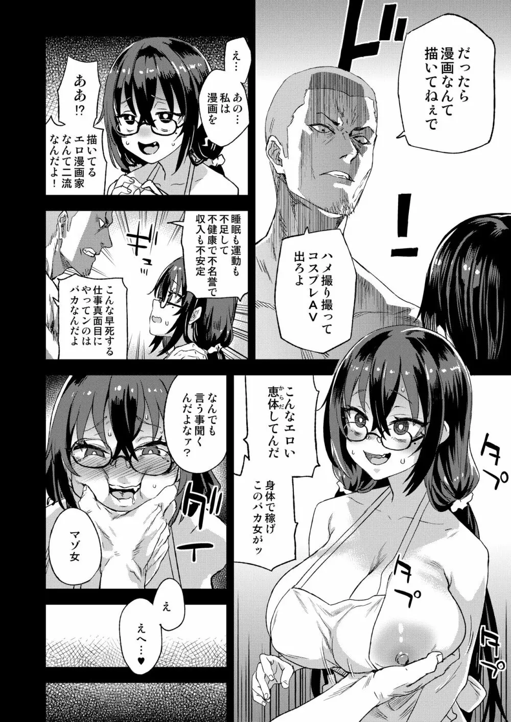 騎乗院先生のエロマンガ脳