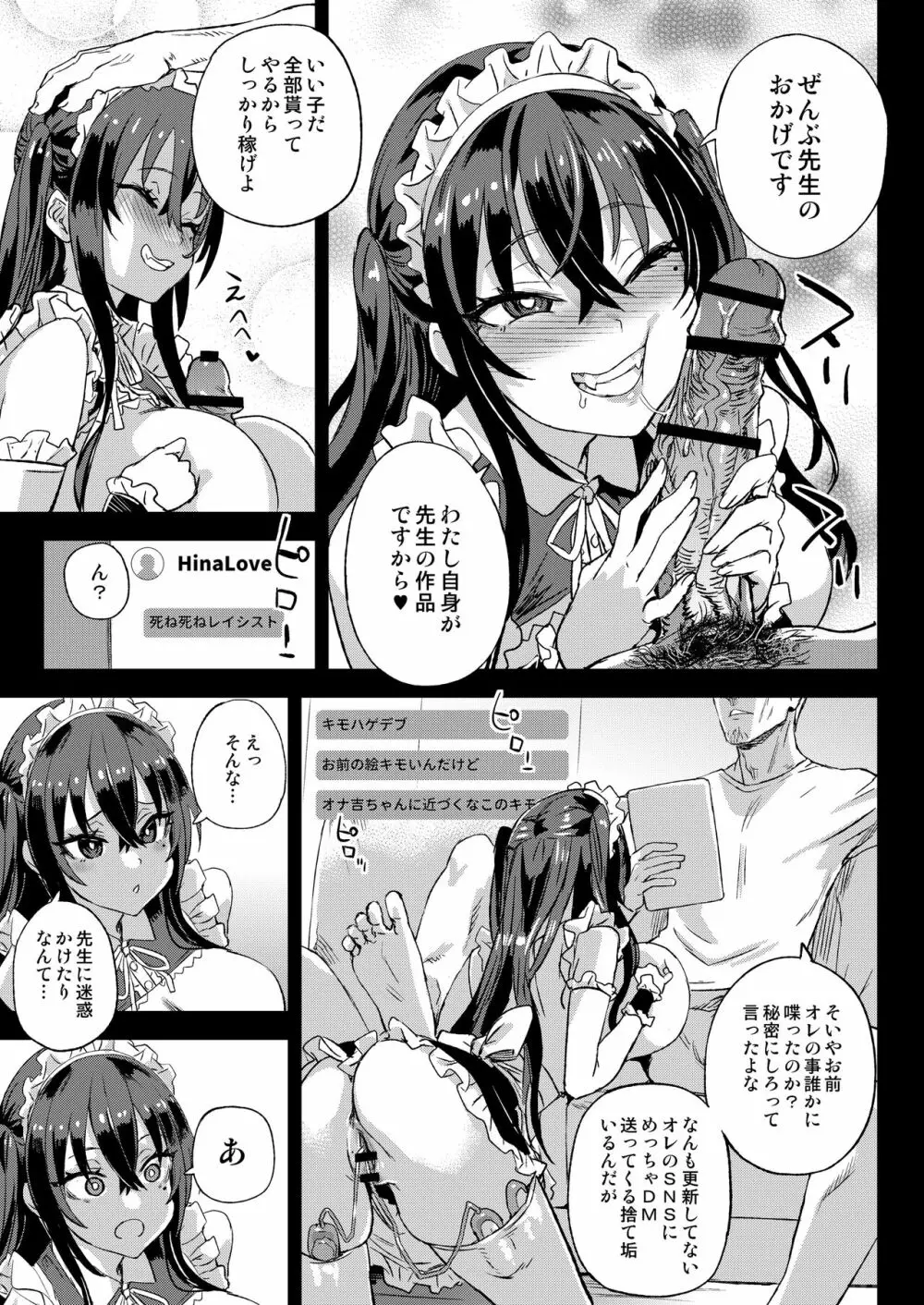 騎乗院先生のエロマンガ脳