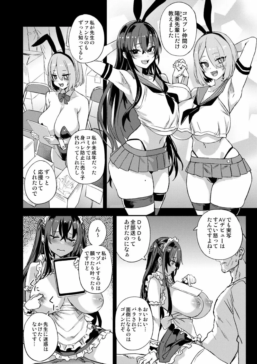 騎乗院先生のエロマンガ脳