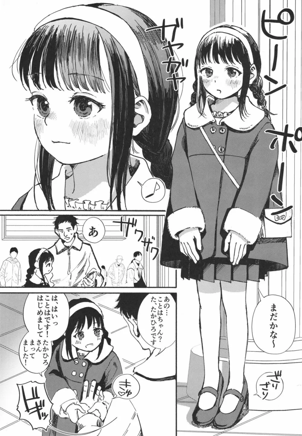 ことはにパパ活していいよ