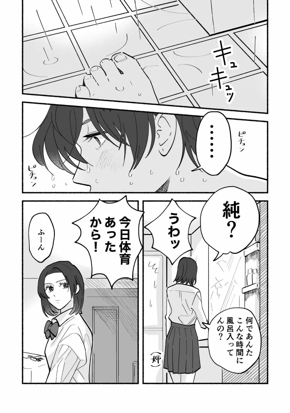 幸路と純ちゃん