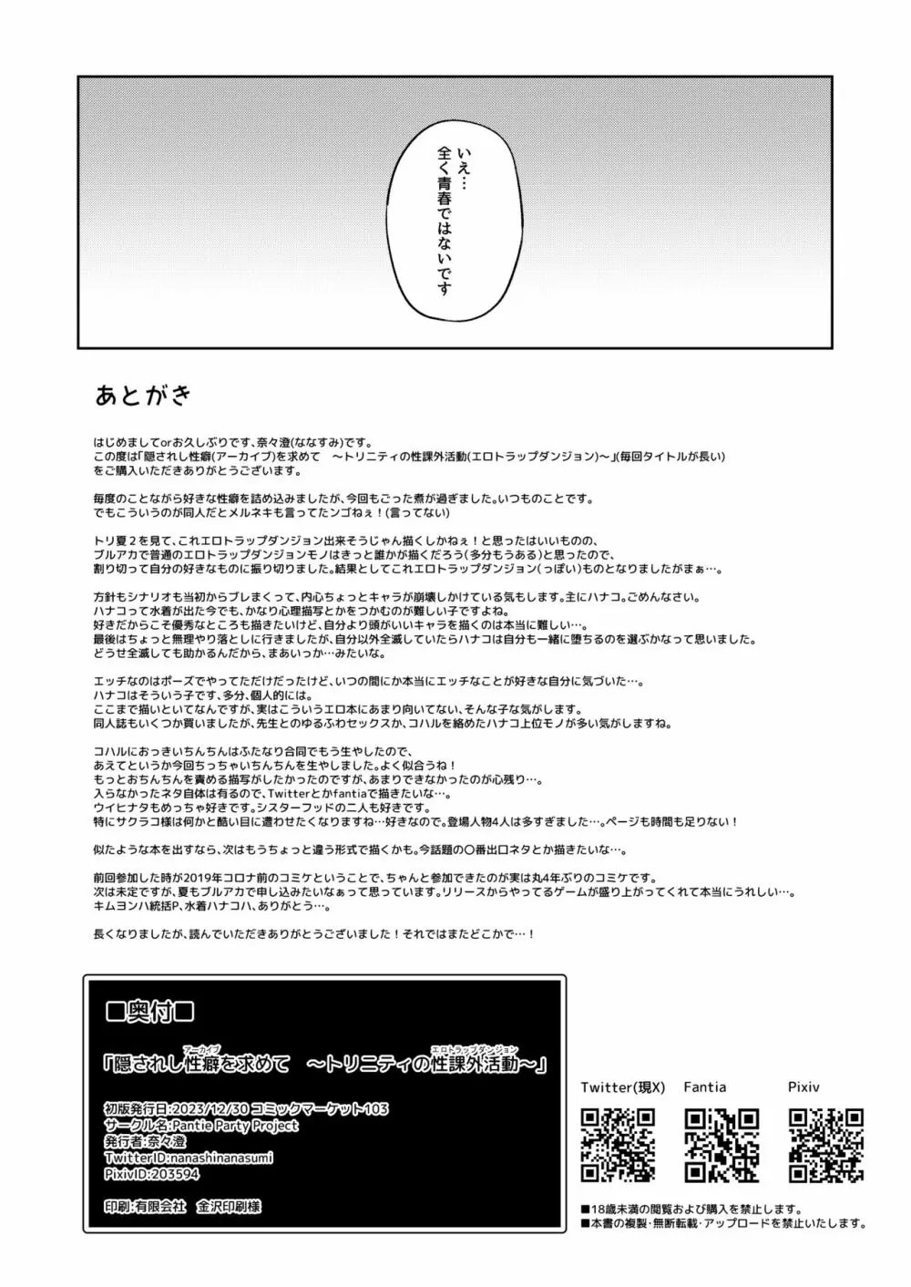 隠されし性癖を求めて ～トリニティの性課外活動～