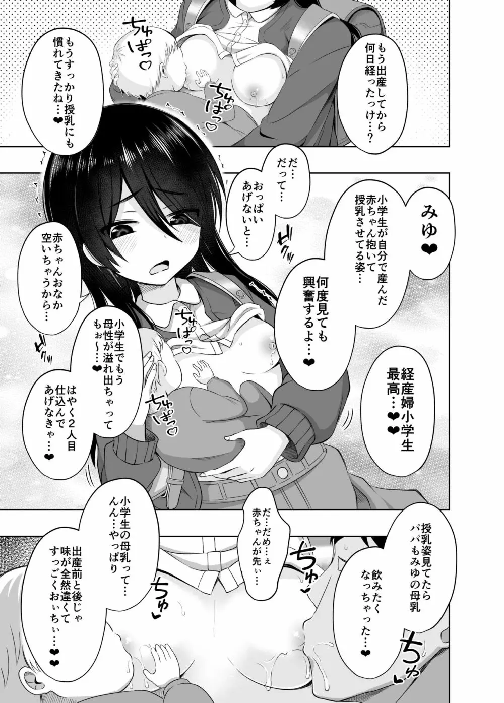 小〇生で妊娠して赤ちゃん産んじゃいました 3