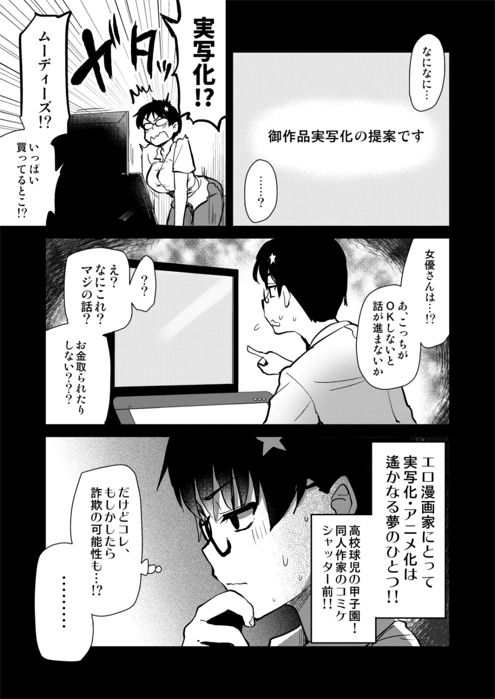 自分の描いた漫画が実写AVに!?せっかくなので撮影現場の見学に行ってきました。