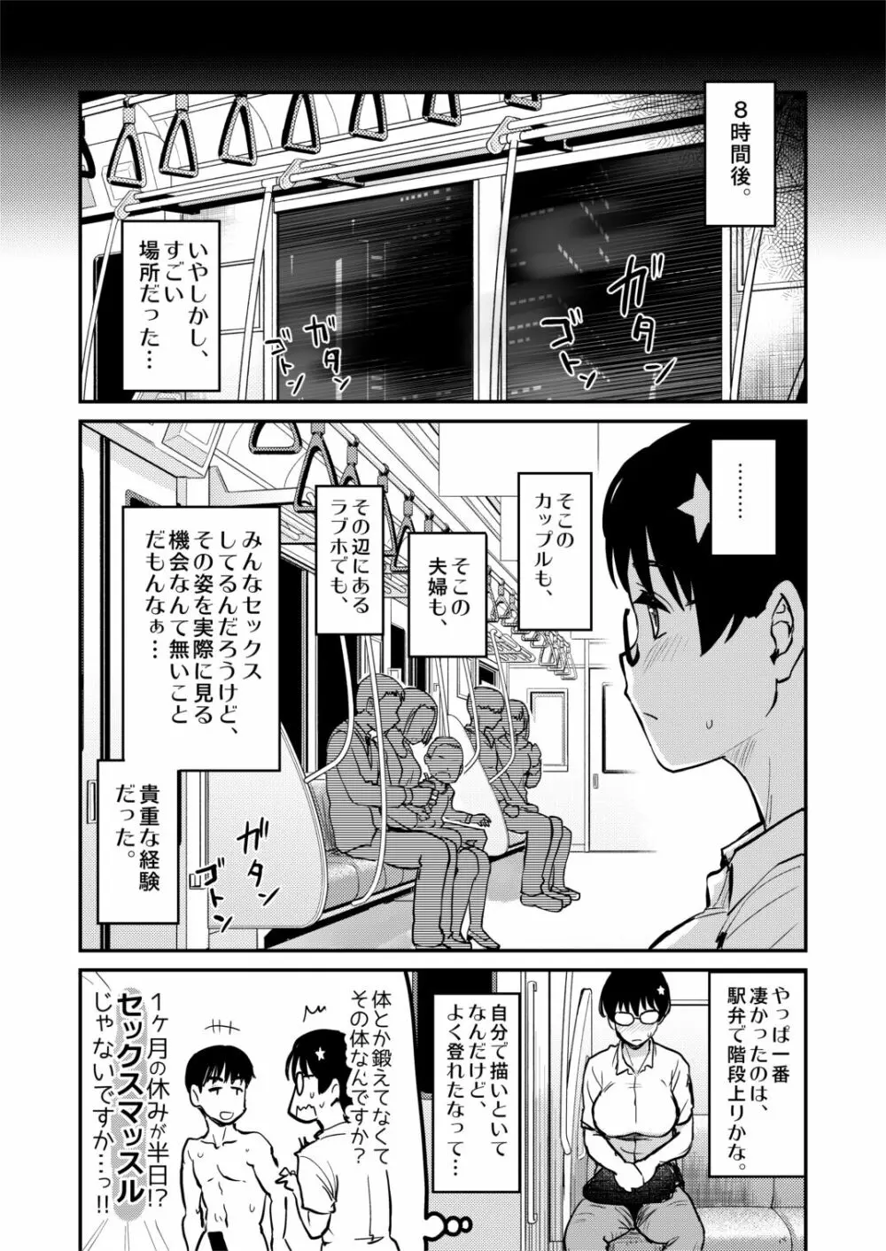 自分の描いた漫画が実写AVに!?せっかくなので撮影現場の見学に行ってきました。