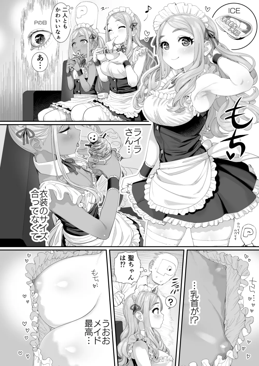 デレマス♥萌え萌え♥メイドさん合同寄稿分