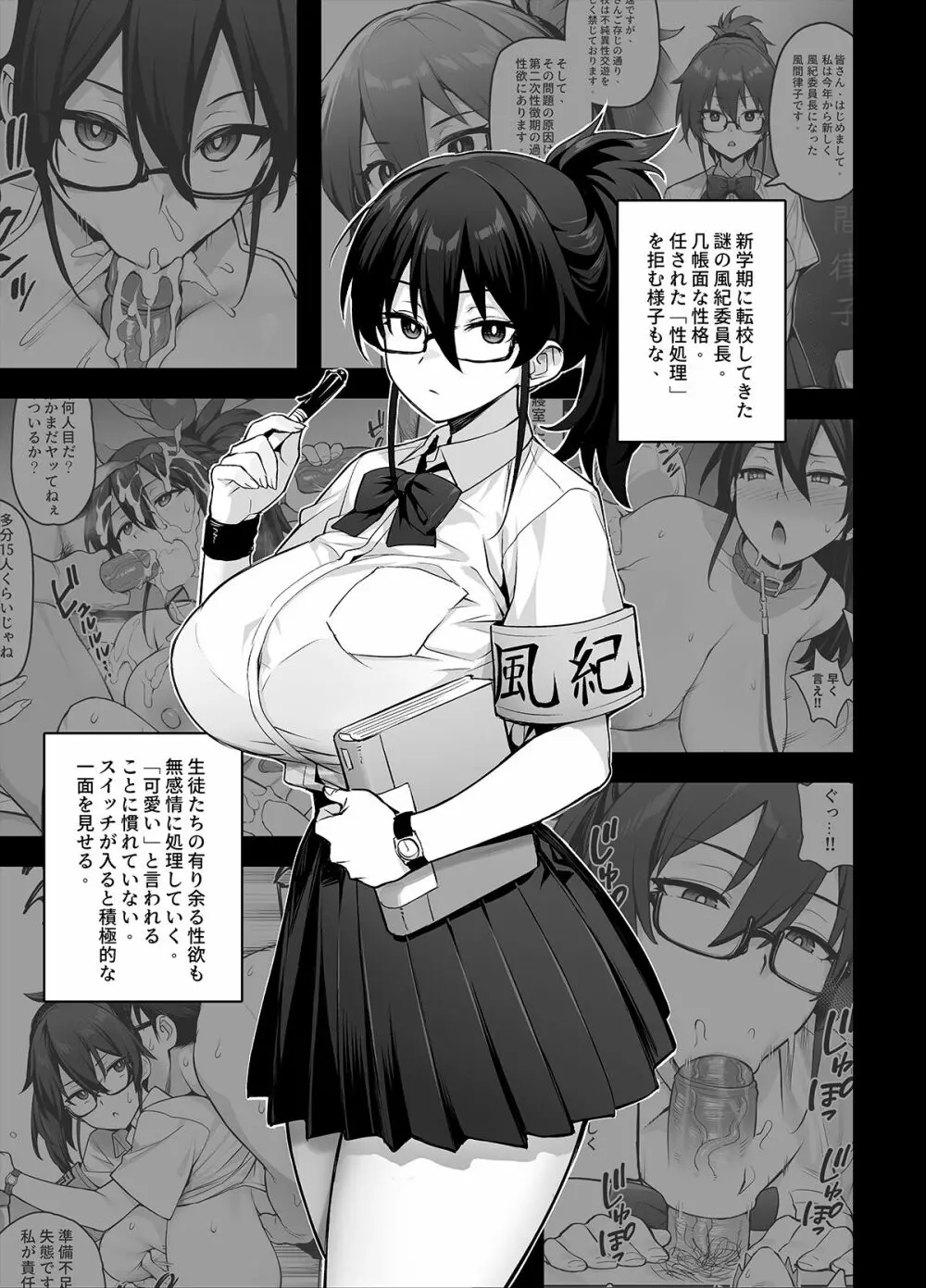 新しい風紀委員長が巨乳すぎる件2