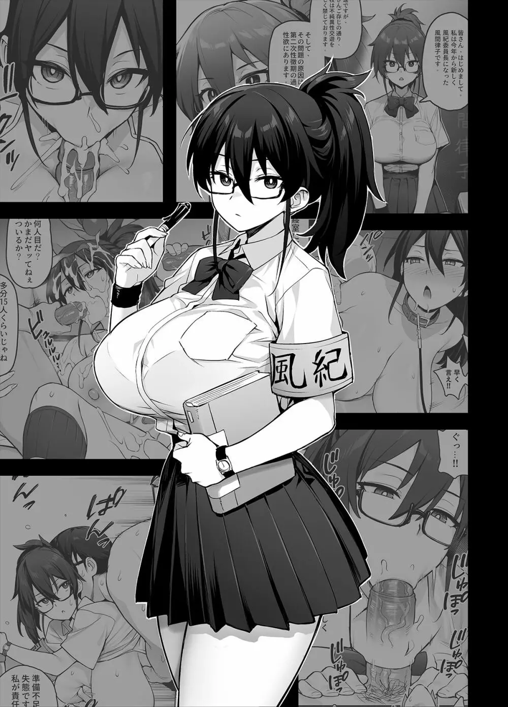 新しい風紀委員長が巨乳すぎる件2