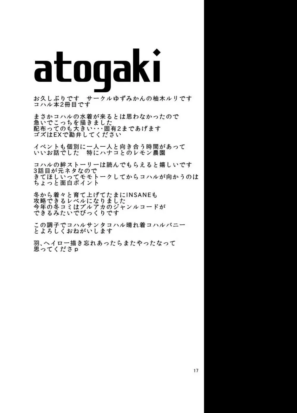 コハル、水着、何も起きないはずがなく・・・