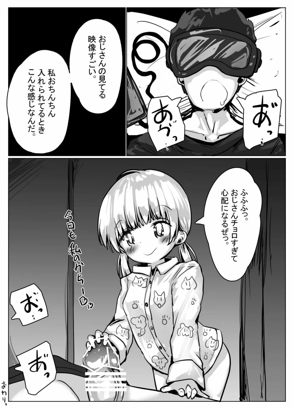 こよみちゃんマンガ3 ～フルダイブVRえろRPG編～