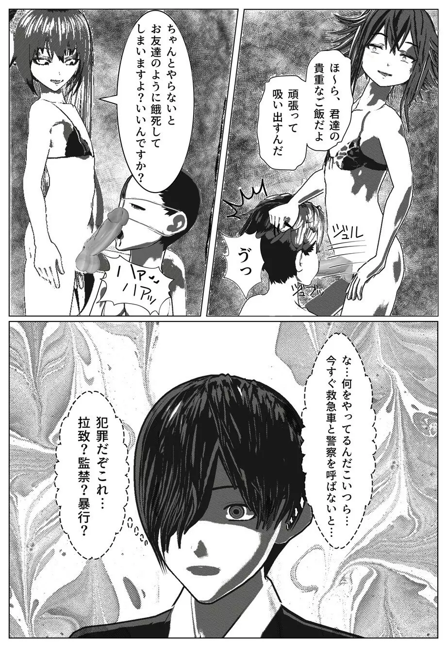 モブ男先生の日常2