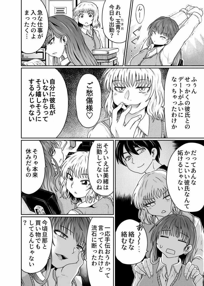 不倫でしか満たされないもの