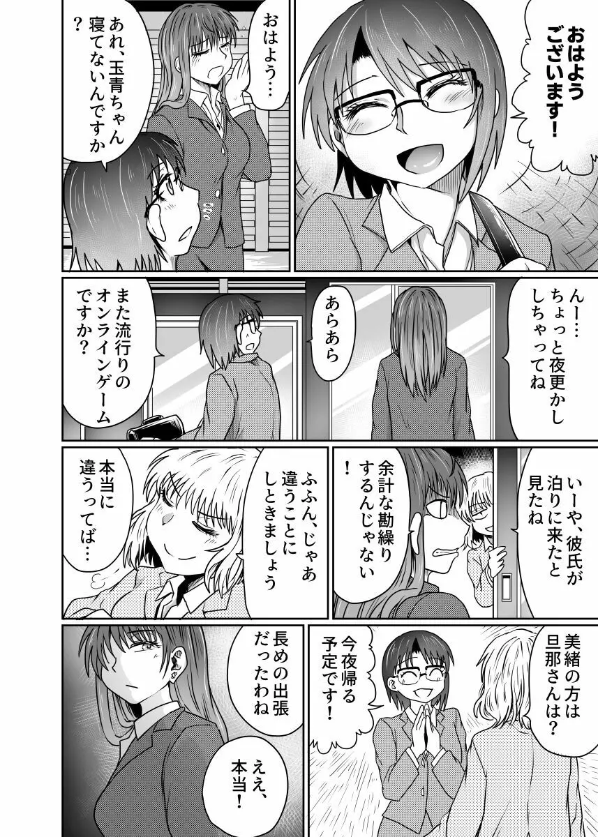 不倫でしか満たされないもの