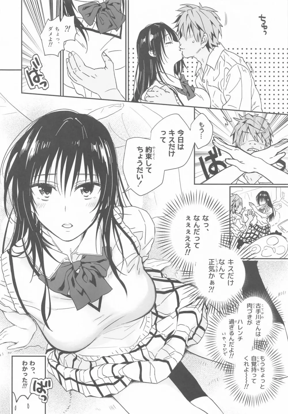 とらぶるなおっぱい ‐押しに弱いJK彼女さん‐ おうちデート編