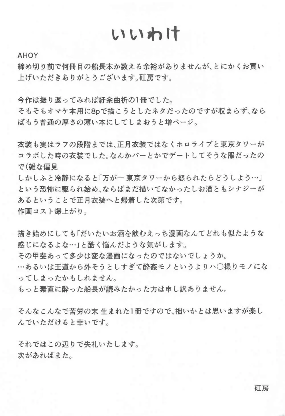 マリン船長の酔っぱっぱアーカイブ