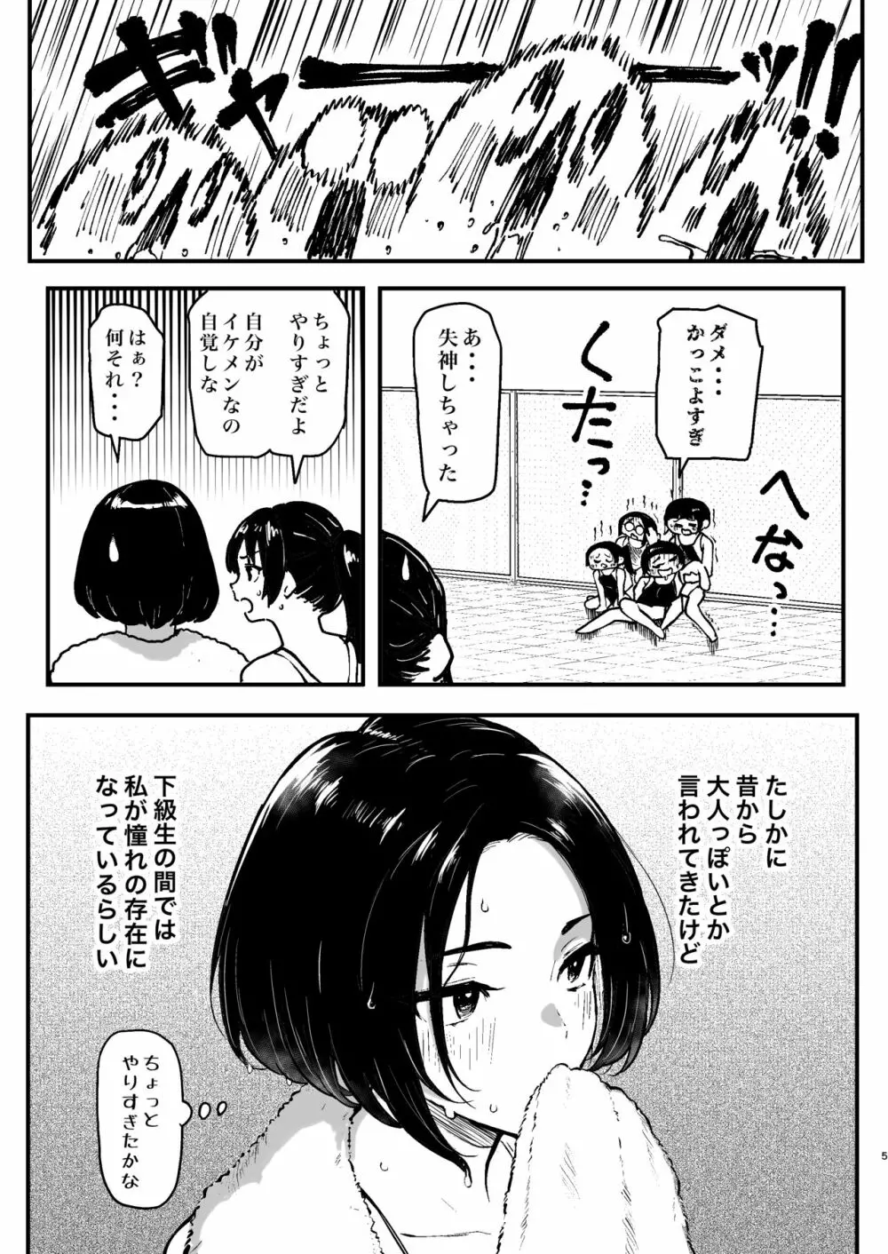 美波瑠のはじめて