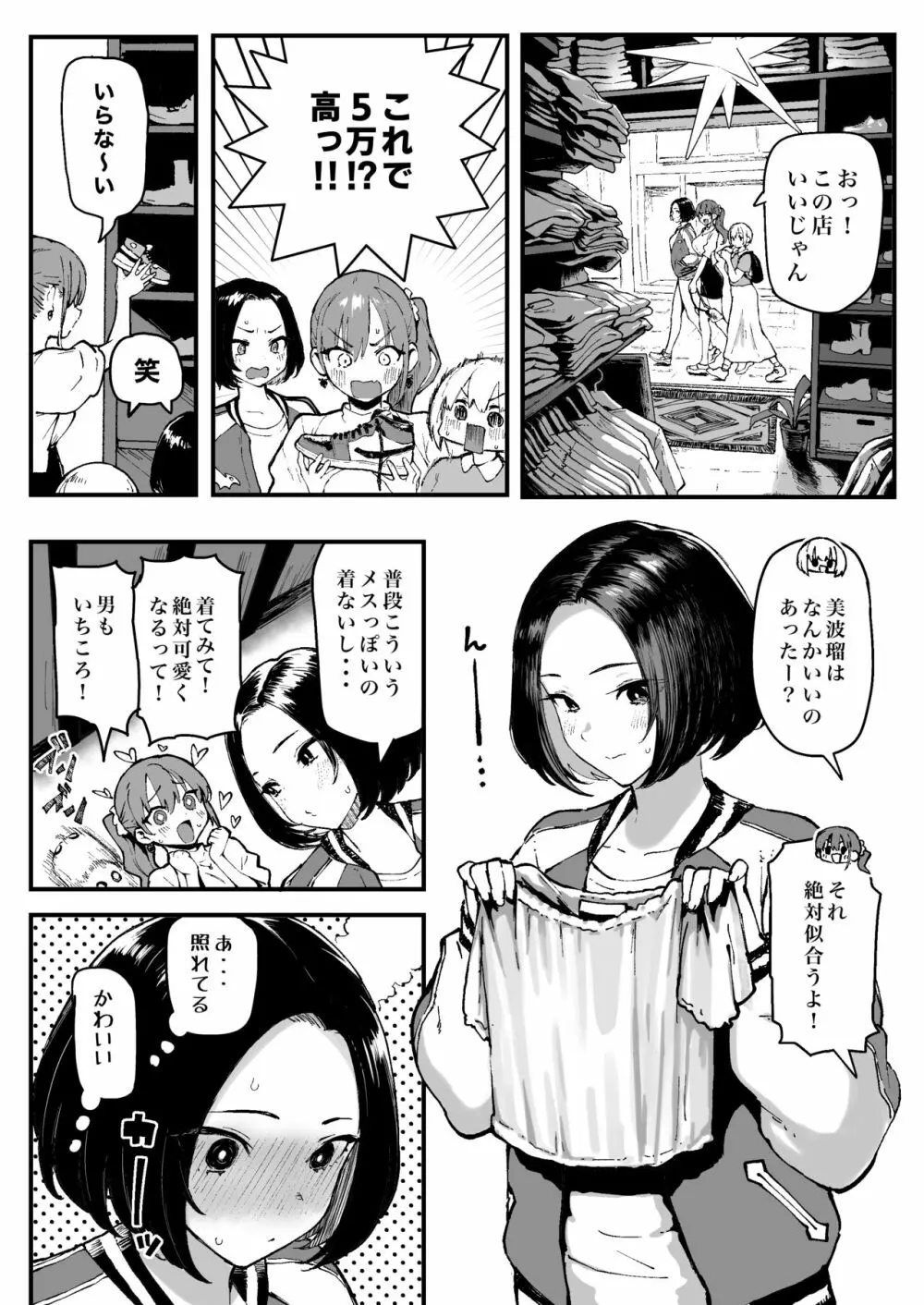 美波瑠のはじめて