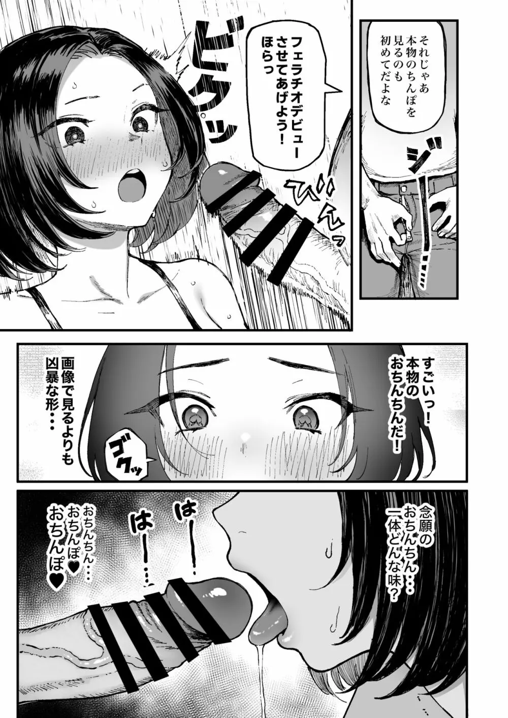 美波瑠のはじめて