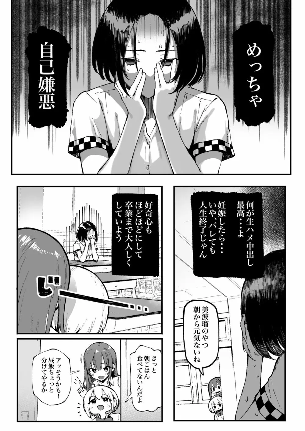 美波瑠のはじめて