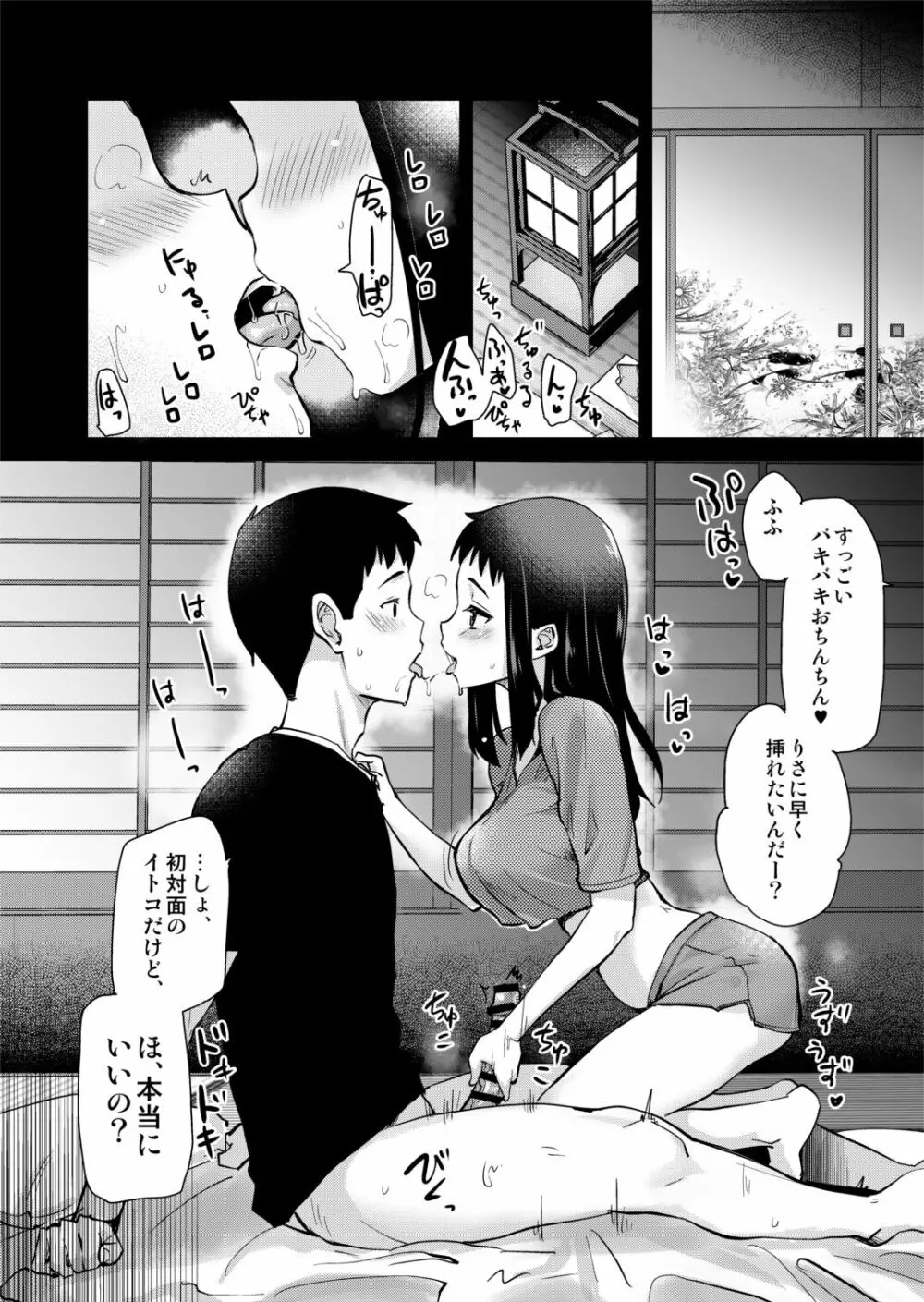 Hな風習がある義母の田舎で、初対面の従妹とHする話。