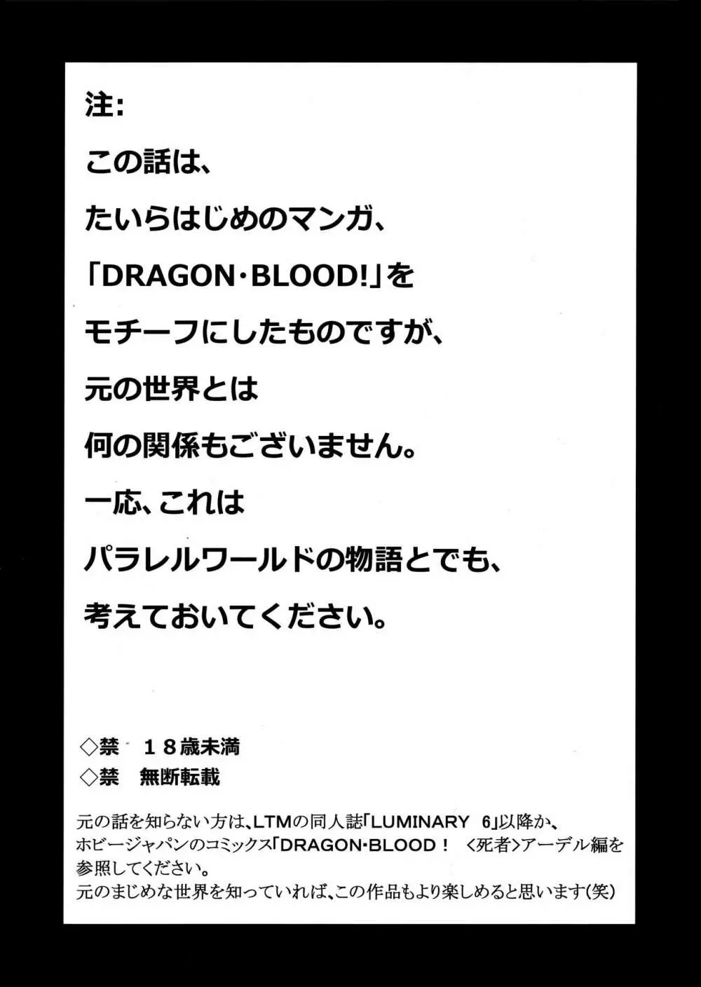 ニセDRAGON・BLOOD! 25.