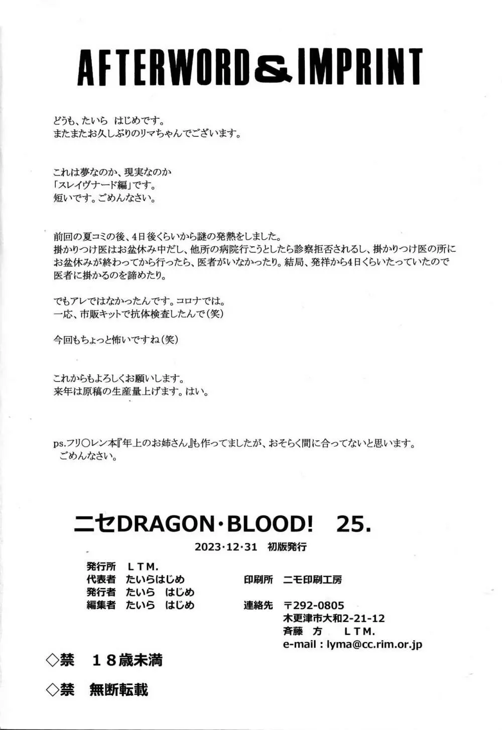 ニセDRAGON・BLOOD! 25.