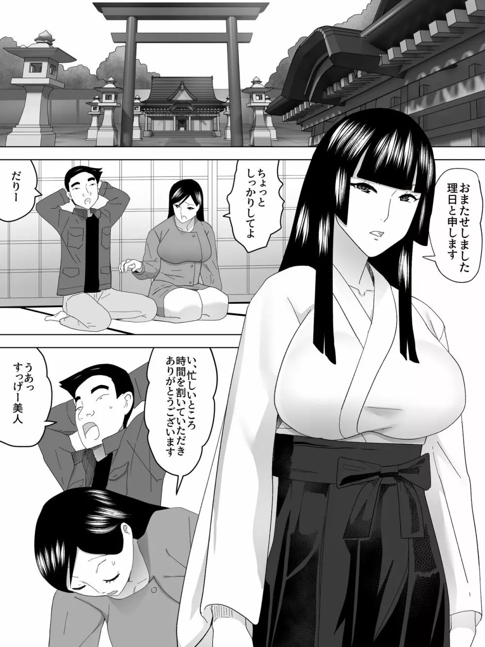 巫女の女子便所～犬になる～